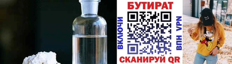 Бутират бутик  как найти   Покачи 